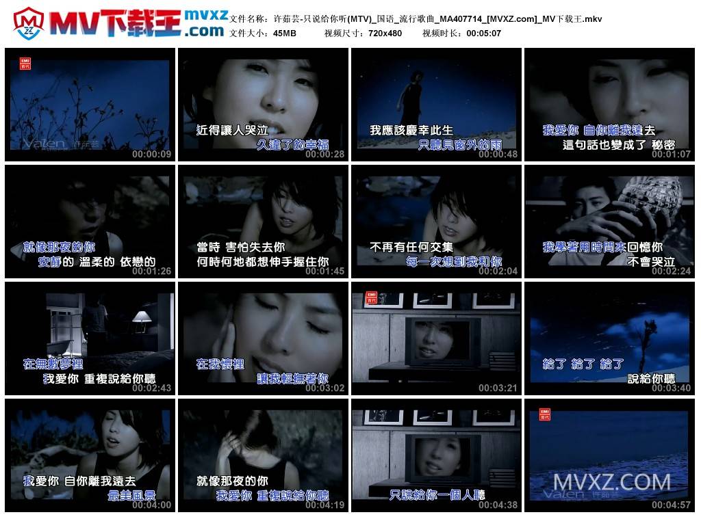 许茹芸-只说给你听(MTV)_国语_流行歌曲_MA407714